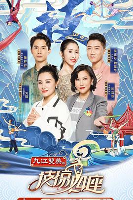 海角破解版《技惊四座第一季》免费在线观看