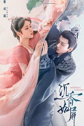 海角破解版《沉香如屑·沉香重华》免费在线观看