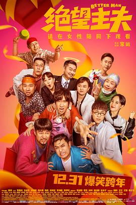 海角直播app《绝望主夫》免费在线观看
