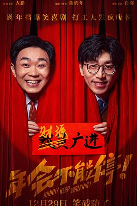 海角直播《年会不能停！》免费在线观看