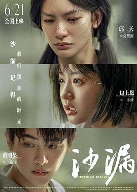 海角破解版《沙漏》免费在线观看
