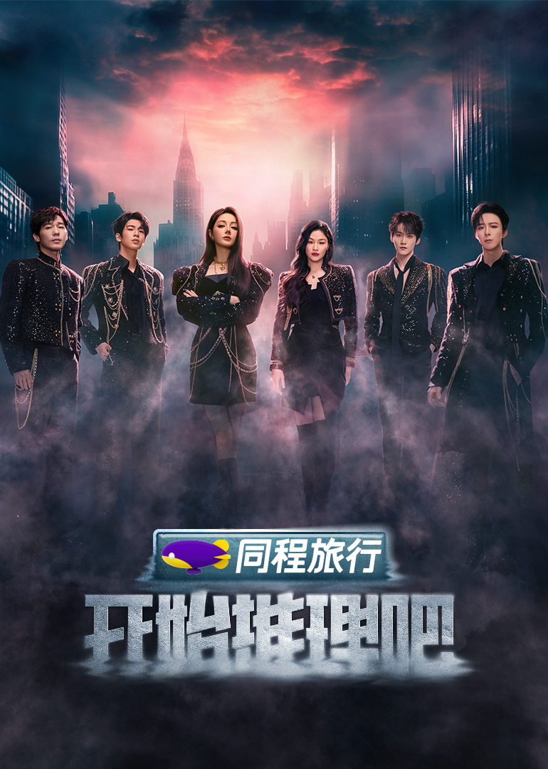 海角破解版《开始推理吧 第三季》免费在线观看