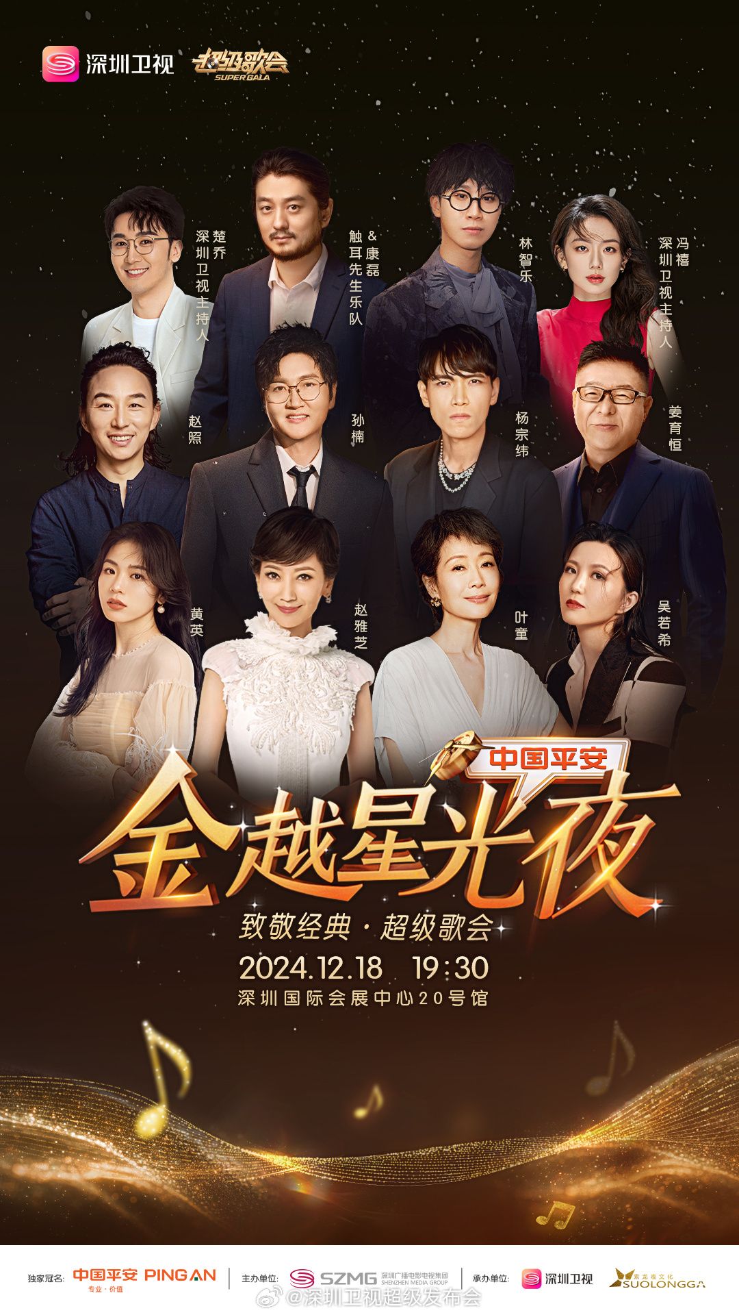 海角直播《深圳卫视超级歌会》免费在线观看