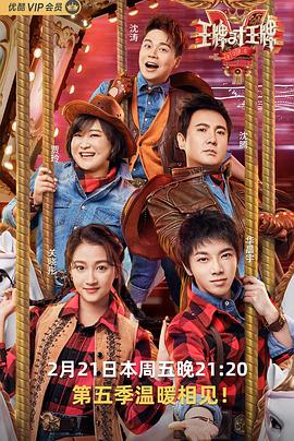 海角破解版《王牌对王牌第五季》免费在线观看
