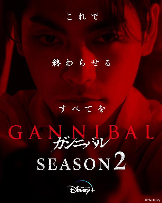 海角破解版《噬亡村 第二季 ガンニバル Season 2》免费在线观看