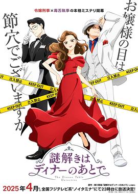 海角破解版《推理要在晚餐后》免费在线观看