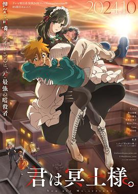 海角直播《暗杀女仆冥土小姐》免费在线观看