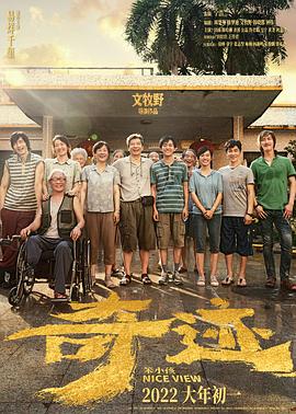 海角直播app《奇迹·笨小孩》免费在线观看