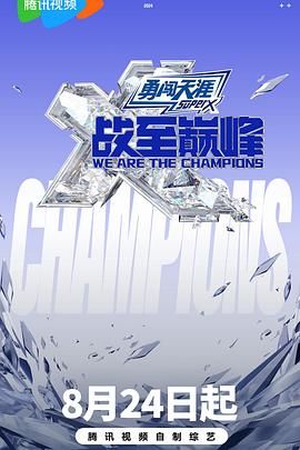 海角直播app《战至巅峰 第三季》免费在线观看