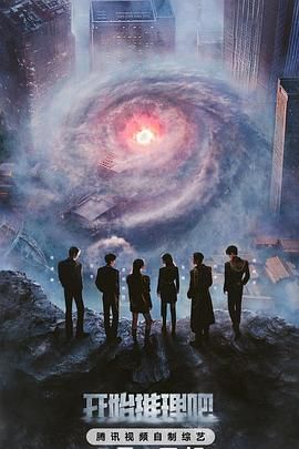 海角破解版《开始推理吧 第三季》免费在线观看