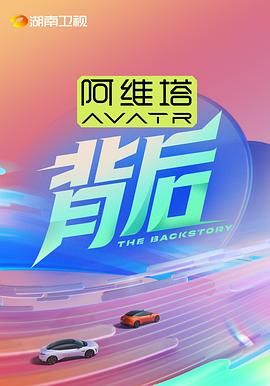 海角直播《背后》免费在线观看