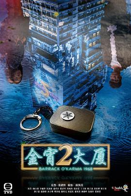 海角直播app《金宵大厦2 金宵大廈2》免费在线观看