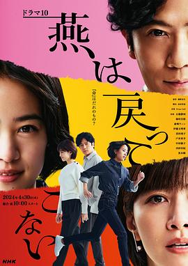 海角直播《燕子不再归来》免费在线观看