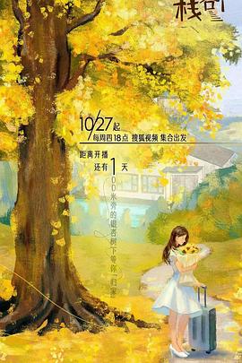 海角破解版《一人客栈》免费在线观看