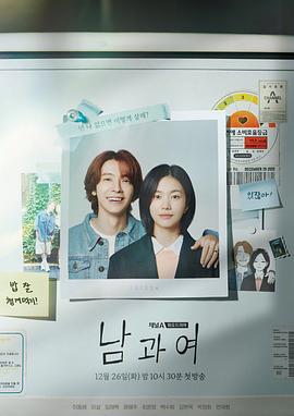 海角直播《男与女 남과 여》免费在线观看