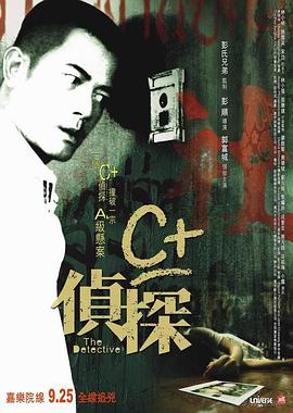 海角直播《C+侦探粤语》免费在线观看