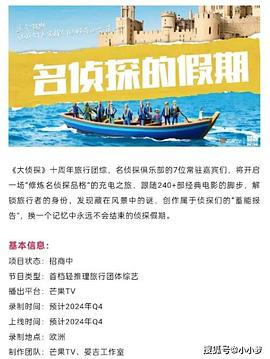 海角破解版《名侦探的假期》免费在线观看