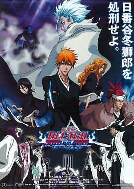 海角直播《死神剧场版：钻石星尘的反叛 另一个冰轮丸[电影解说]》免费在线观看