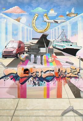 海角直播app《一日打工限定》免费在线观看