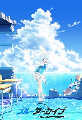 海角直播app《碧蓝档案 The Animation》免费在线观看