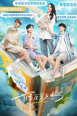 海角直播app《青年答案之书》免费在线观看