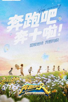 海角破解版《奔跑吧 第六季》免费在线观看