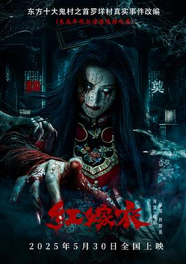 海角直播《红嫁衣》免费在线观看