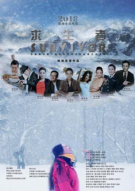 海角直播app《求生者》免费在线观看