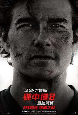 海角破解版《碟中谍8：最终清算 Mission: Impossible - The Final Reckoning》免费在线观看