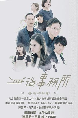 海角直播《身后事务所 身後事務所》免费在线观看