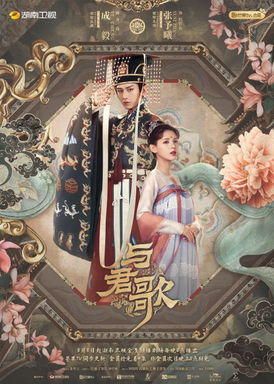 海角直播《与君歌》免费在线观看