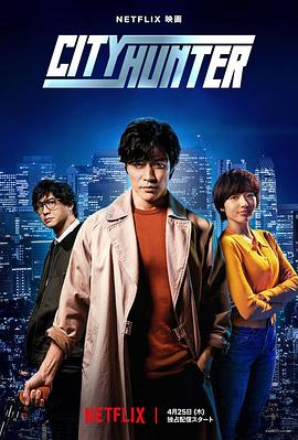海角直播《城市猎人 シティーハンター》免费在线观看