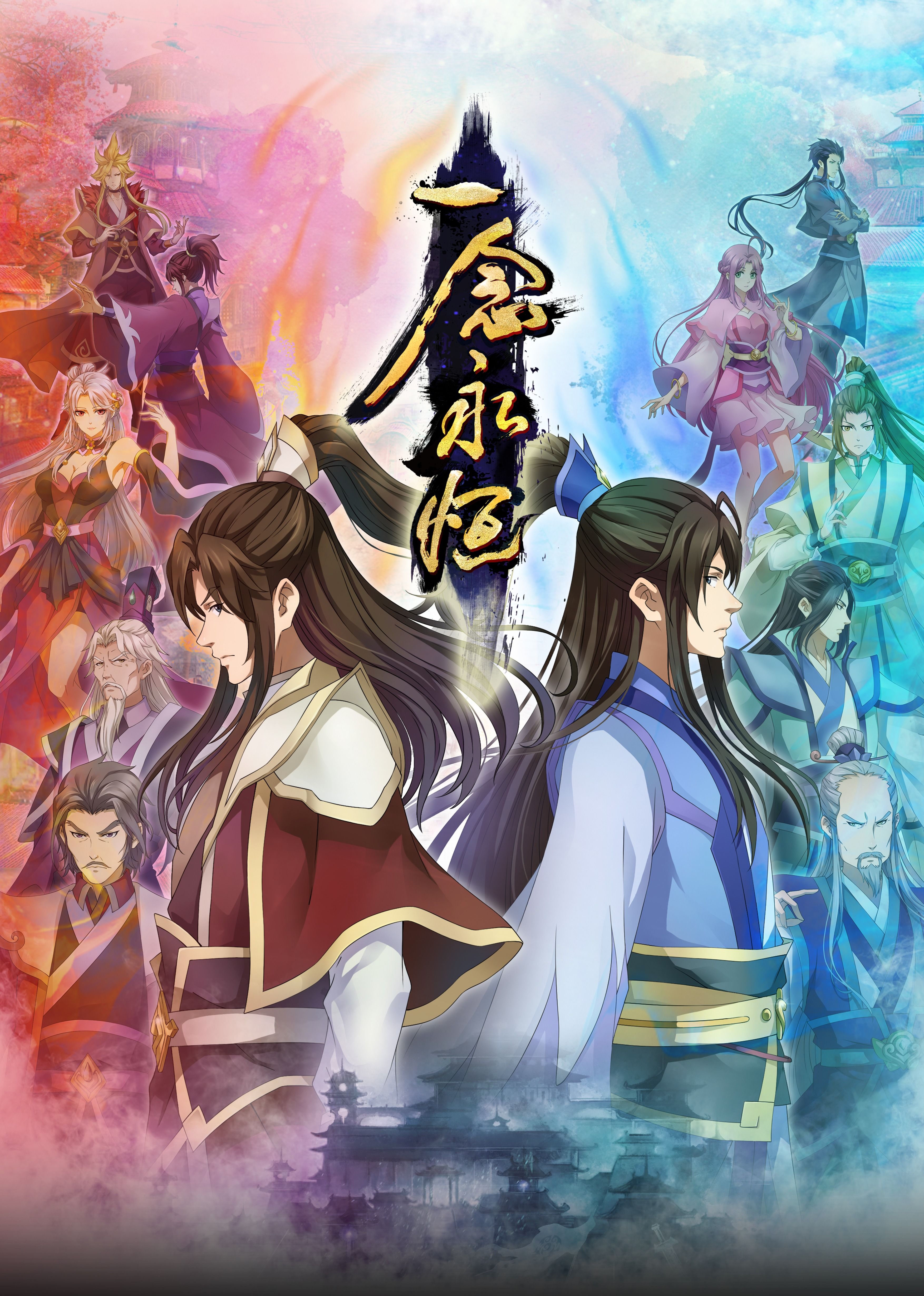 海角直播app《一念永恒合集篇》免费在线观看