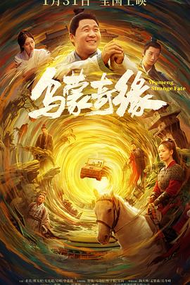 海角直播app《乌蒙奇缘》免费在线观看