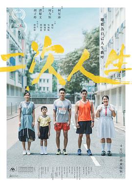 海角直播《二次人生》免费在线观看