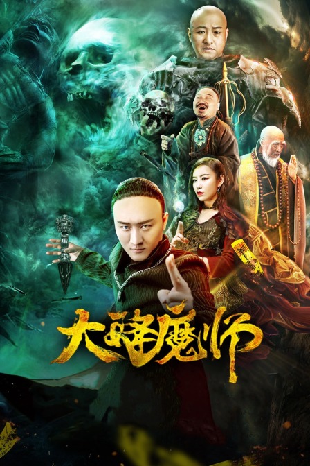 海角破解版《Drop the Magic Master》免费在线观看