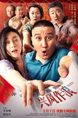 海角直播《兴风作浪3》免费在线观看