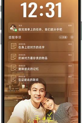 海角直播《分手清单》免费在线观看