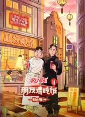 海角直播《朋友请吃饭第三季》免费在线观看