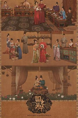 海角直播《国色芳华[电影解说]》免费在线观看