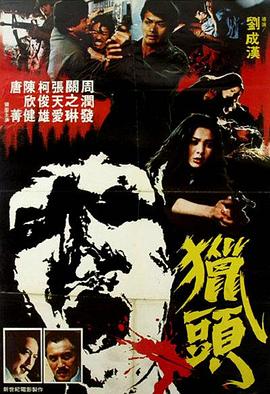海角直播《猎头粤语》免费在线观看