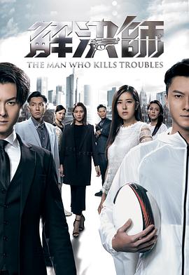 海角破解版《解决师国语》免费在线观看