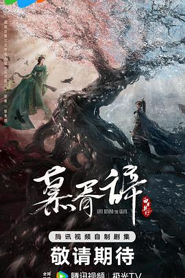 海角破解版《慕胥辞》免费在线观看