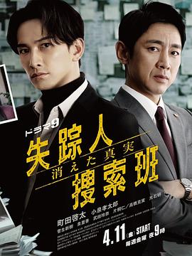 海角直播app《失踪者搜寻组消失的真相》免费在线观看