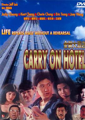 海角破解版《金装大酒店 金裝大酒店》免费在线观看