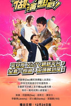 海角直播app《做演艺的！ 做演藝嘅》免费在线观看
