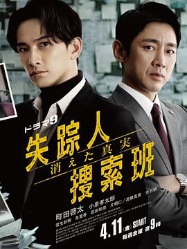 海角破解版《失踪者搜寻组 消失的真相》免费在线观看
