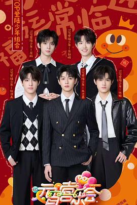 海角破解版《2025湖南卫视芒果TV元宵喜乐会》免费在线观看