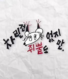 海角直播《虽然没准备什么菜第三季》免费在线观看