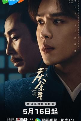 海角直播《庆余年 第二季》免费在线观看